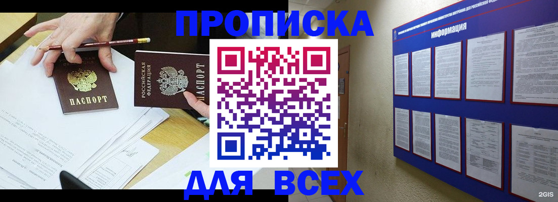 прописка ребенка в Кодинске