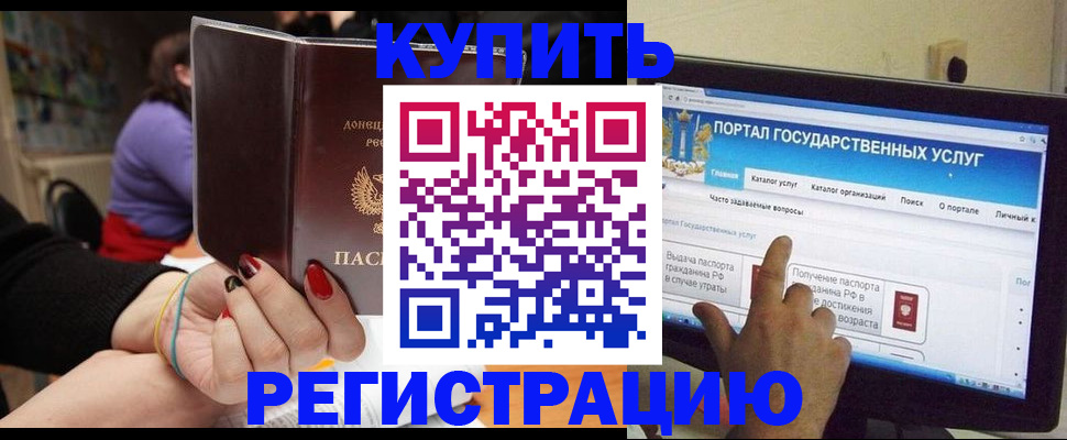 прописка для кредита в Кодинске
