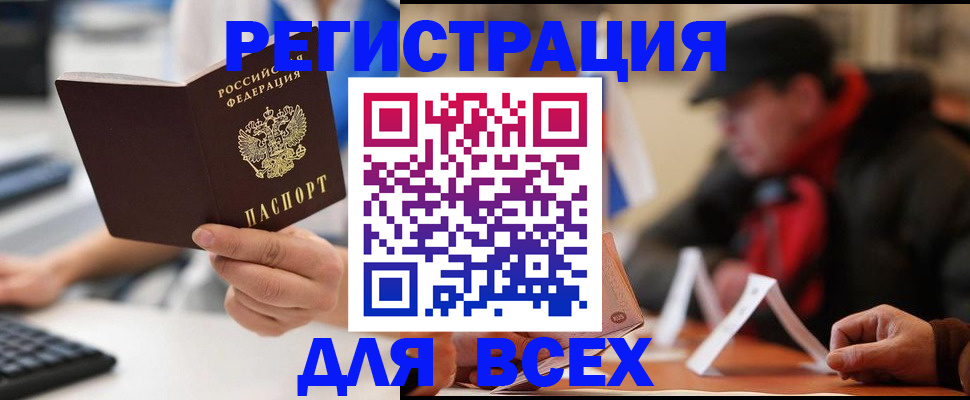 регистрация для школы в Кодинске