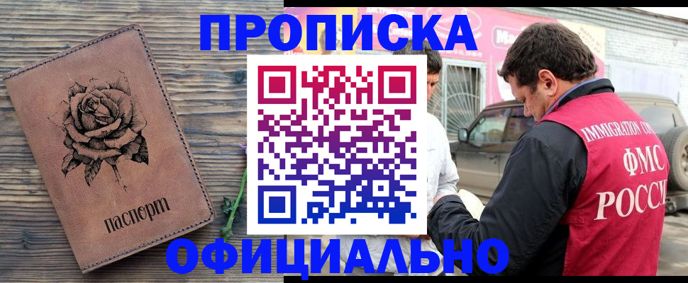 прописка иностранных граждан в Кодинске
